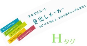 見出し