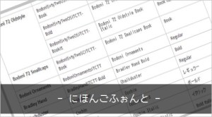 ブラウザ、モバイル、OSそれぞれにデフォルトでインストールされている日本語フォント一覧